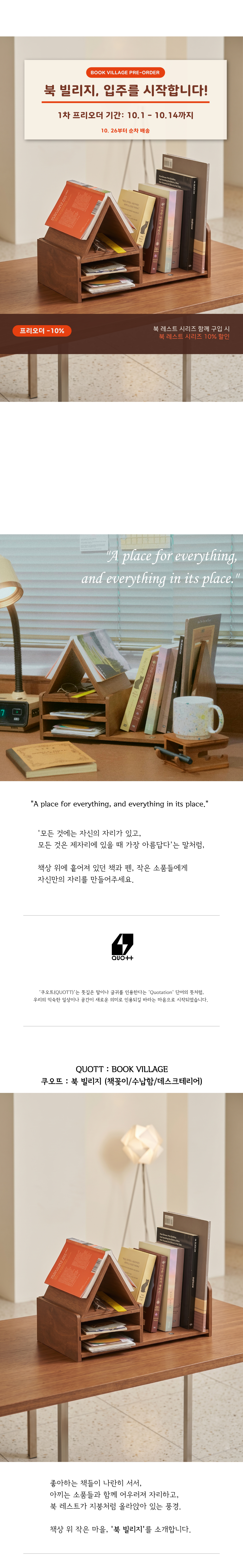 [Pre-order 10월 26일 순차발송] 북 빌리지 (책꽂이, 책장, 수납함) Book Village