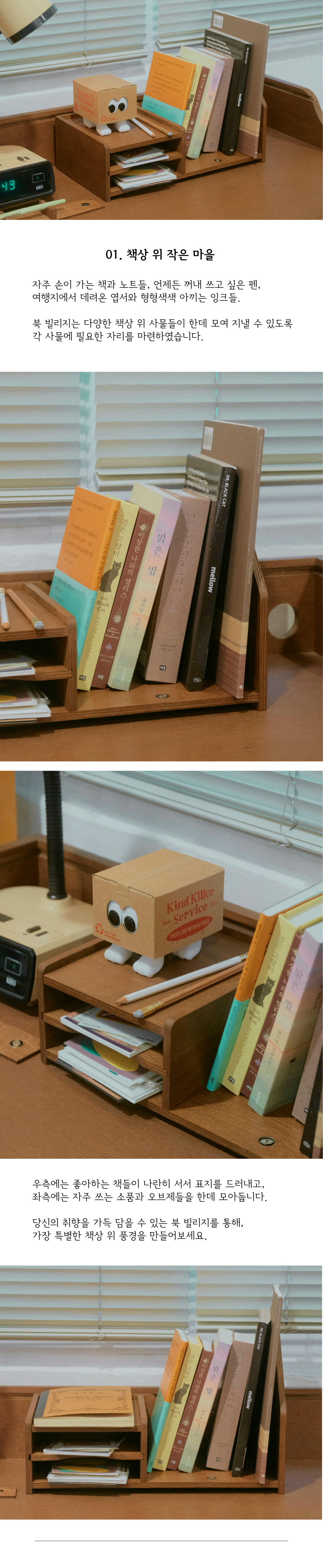 북 빌리지 (책꽂이, 책장, 수납함) Book Village