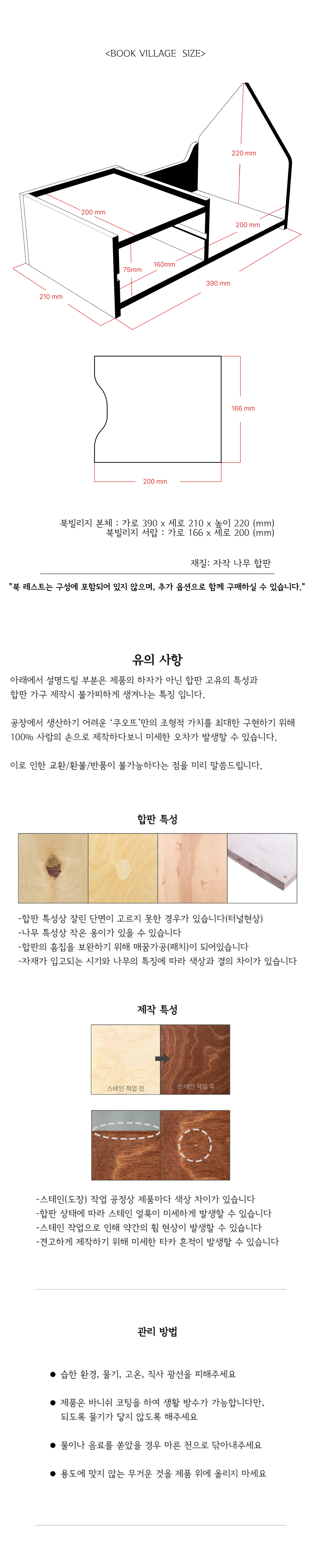 북 빌리지 (책꽂이, 책장, 수납함) Book Village