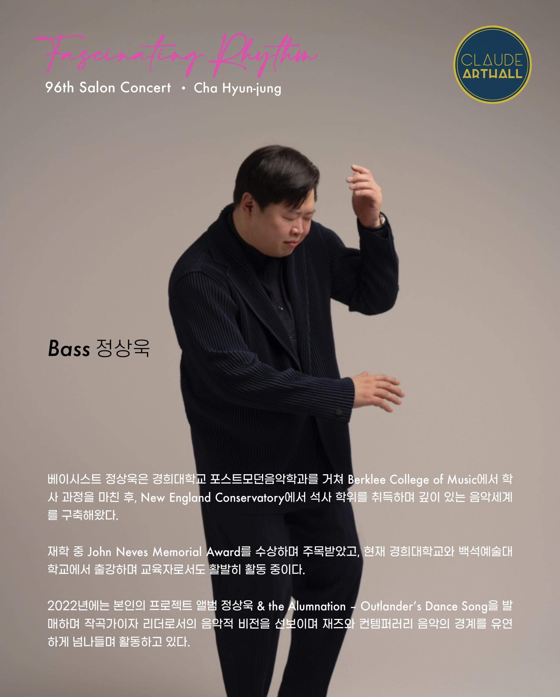 [제주 서귀포] 5/26(화) 7:30pm 차현정의 재즈살롱 <Fascinating Rhythm>