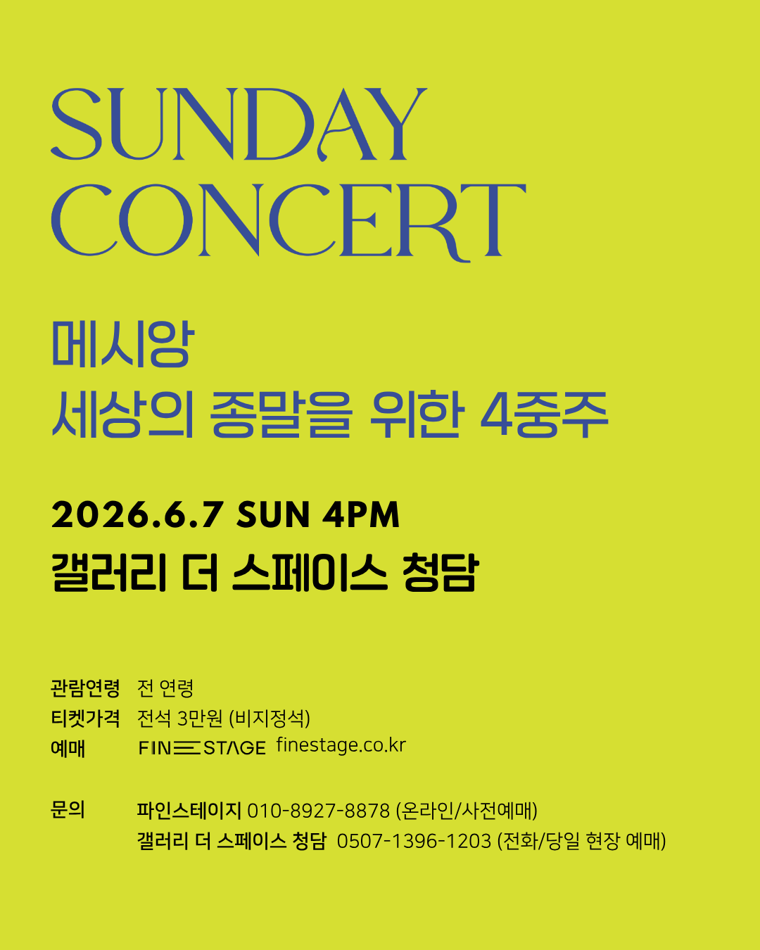 [서울 청담] 6/7 (일) 4PM 메시앙, 세상의 종말을 위한 4중주