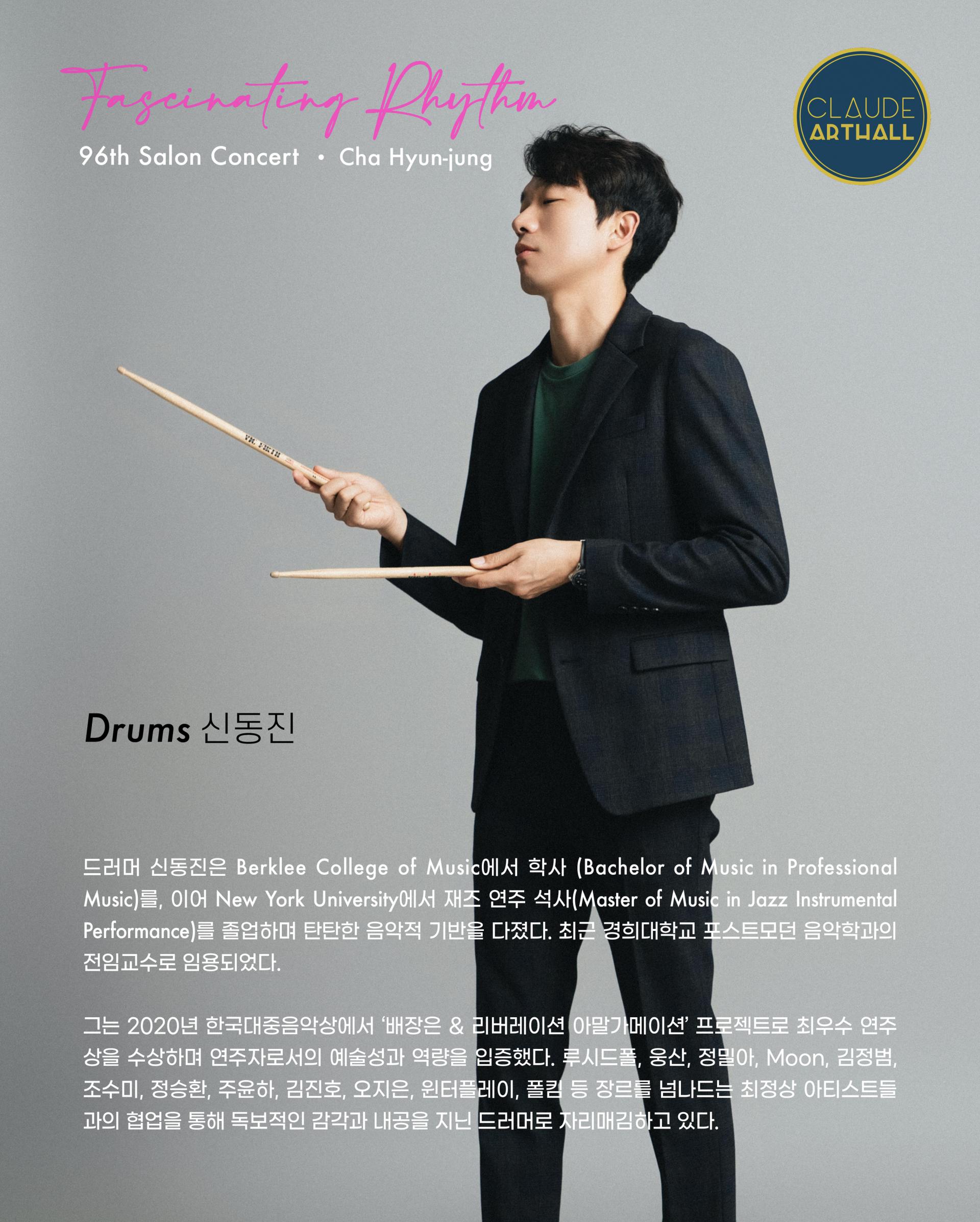 [제주 서귀포] 5/26(화) 7:30pm 차현정의 재즈살롱 <Fascinating Rhythm>