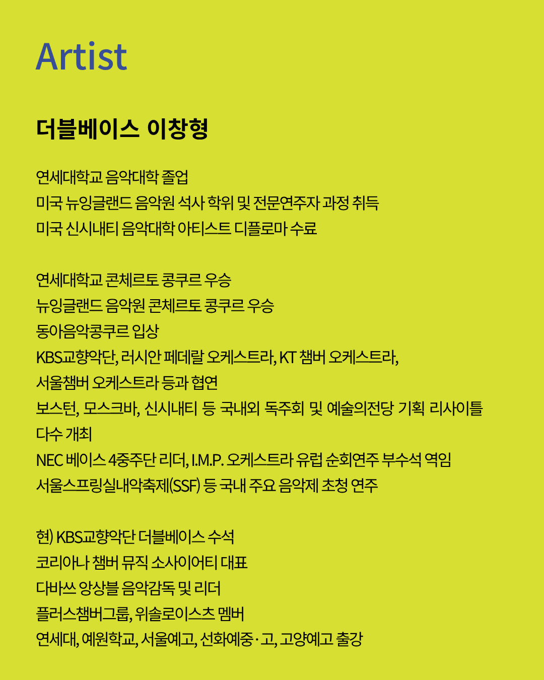 [서울 청담] 7/12 (일) 4PM 이창형 더블베이스 리사이틀