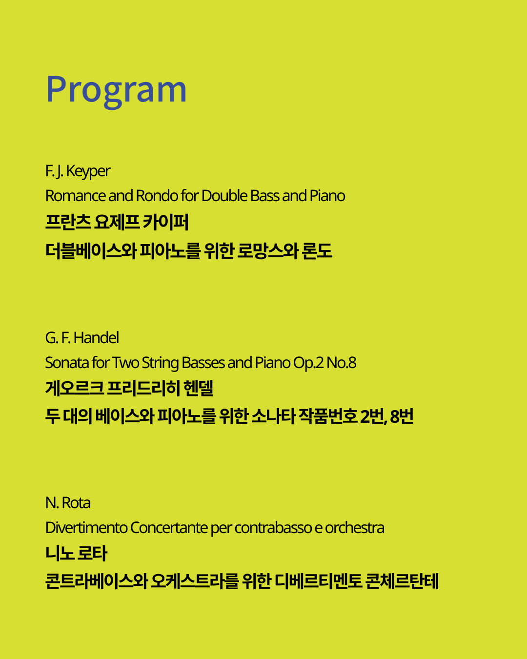 [서울 청담] 7/12 (일) 4PM 이창형 더블베이스 리사이틀