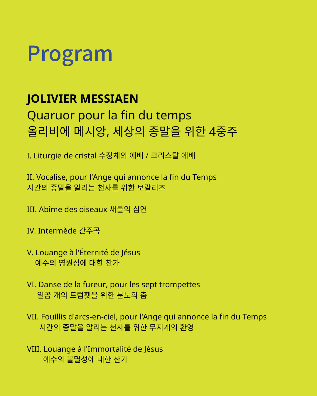 [서울 청담] 6/7 (일) 4PM 메시앙, 세상의 종말을 위한 4중주