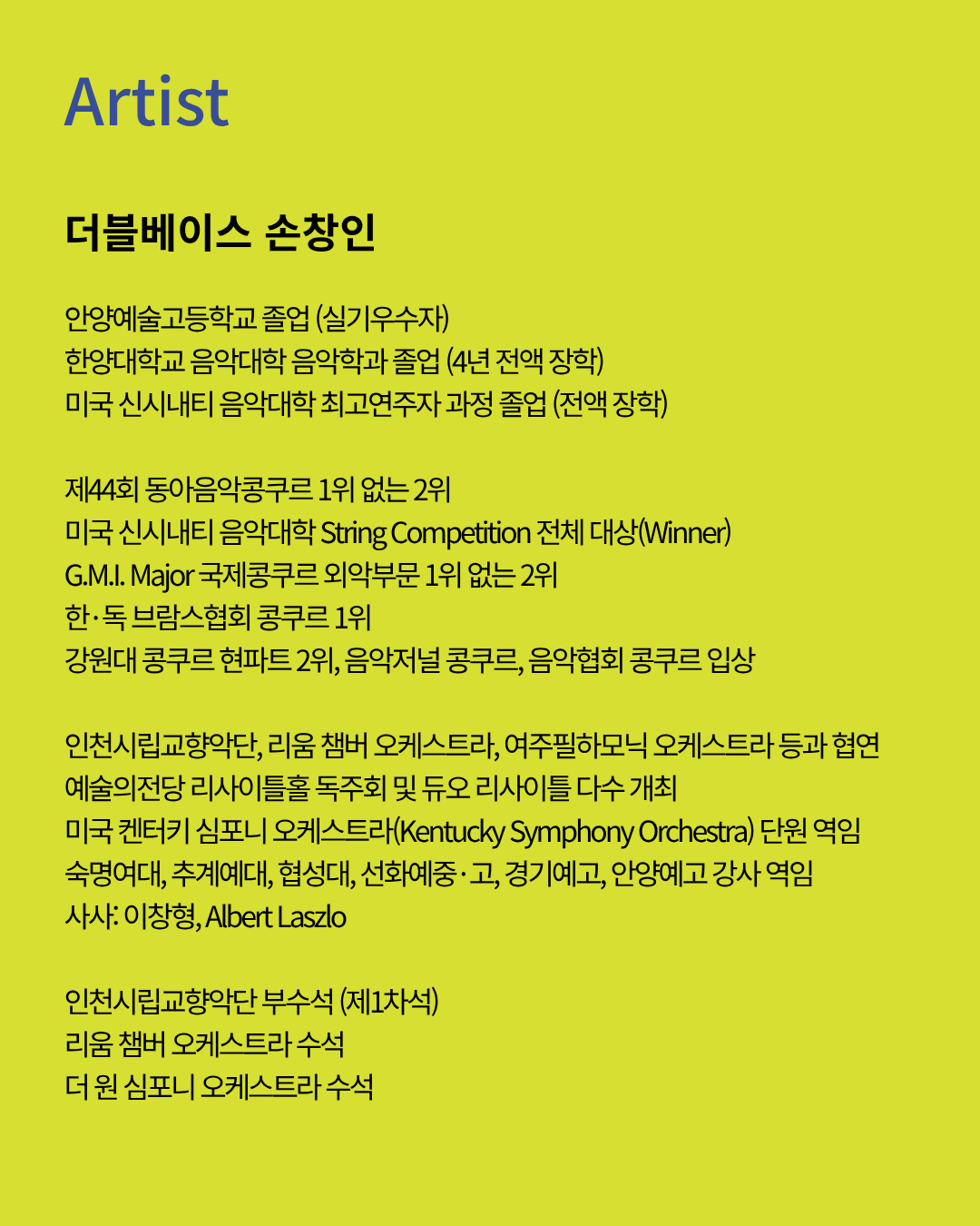[서울 청담] 7/12 (일) 4PM 이창형 더블베이스 리사이틀