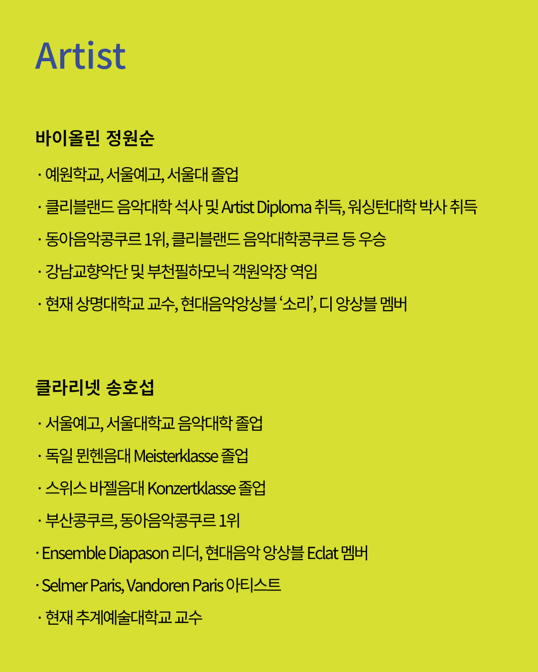[서울 청담] 6/7 (일) 4PM 메시앙, 세상의 종말을 위한 4중주