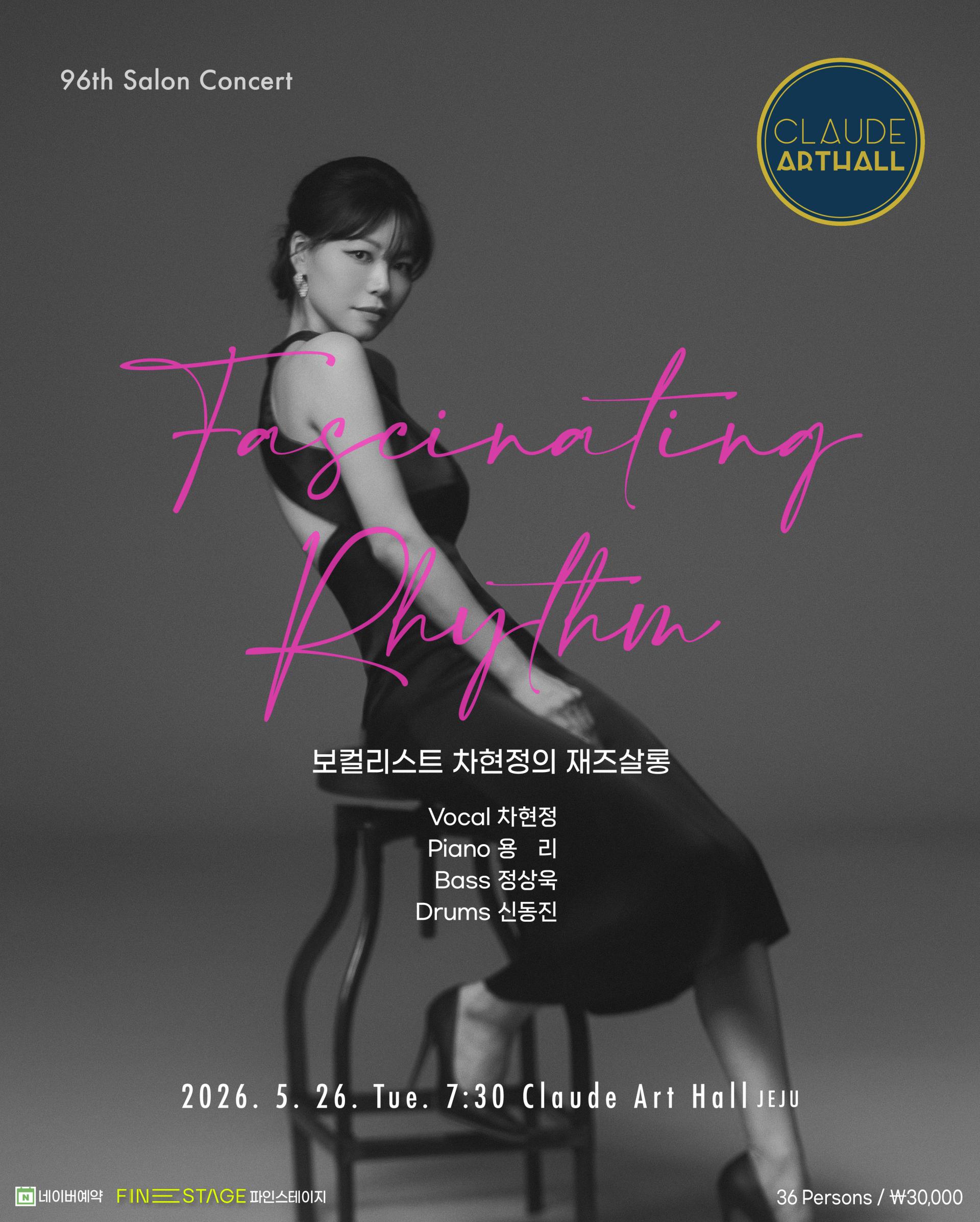 [제주 서귀포] 5/26(화) 7:30pm 차현정의 재즈살롱 <Fascinating Rhythm>