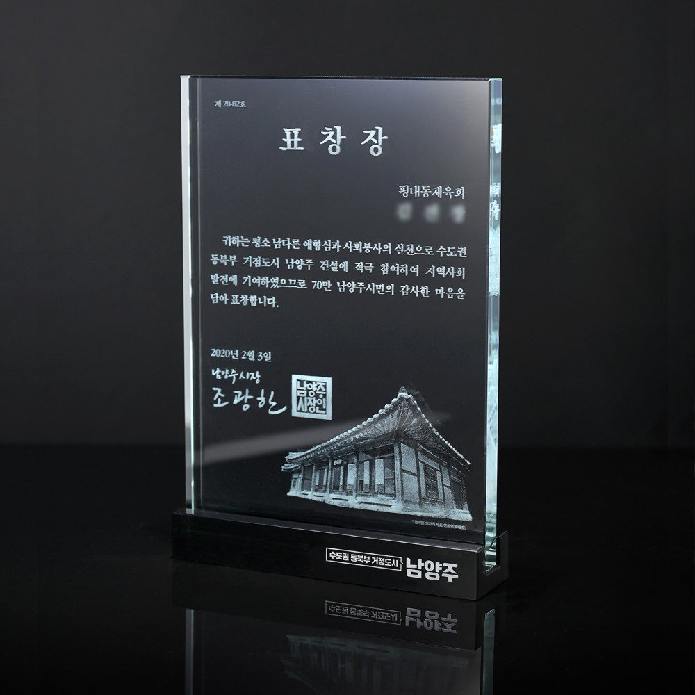 크리스탈 표창장 감사패 상패