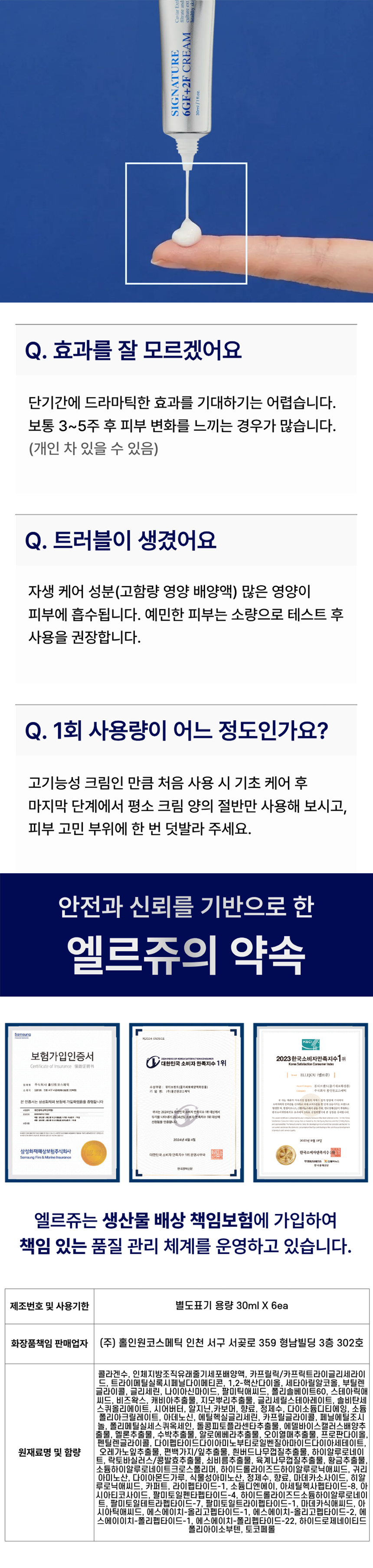 엘르쥬 시그니처 6GF+2F 크림 : 엘르쥬