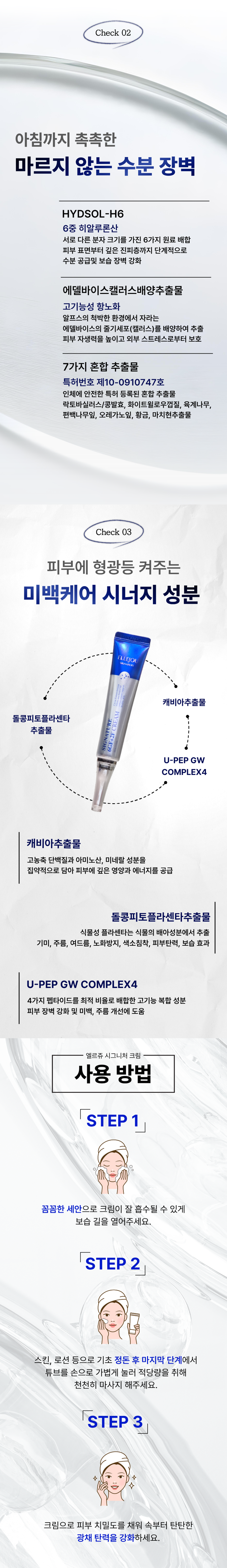 엘르쥬 시그니처 6GF+2F 크림 : 엘르쥬
