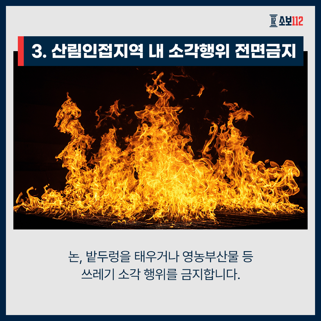 산불조심