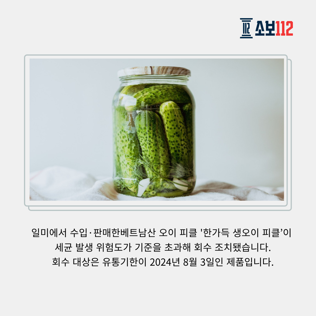 오이피클