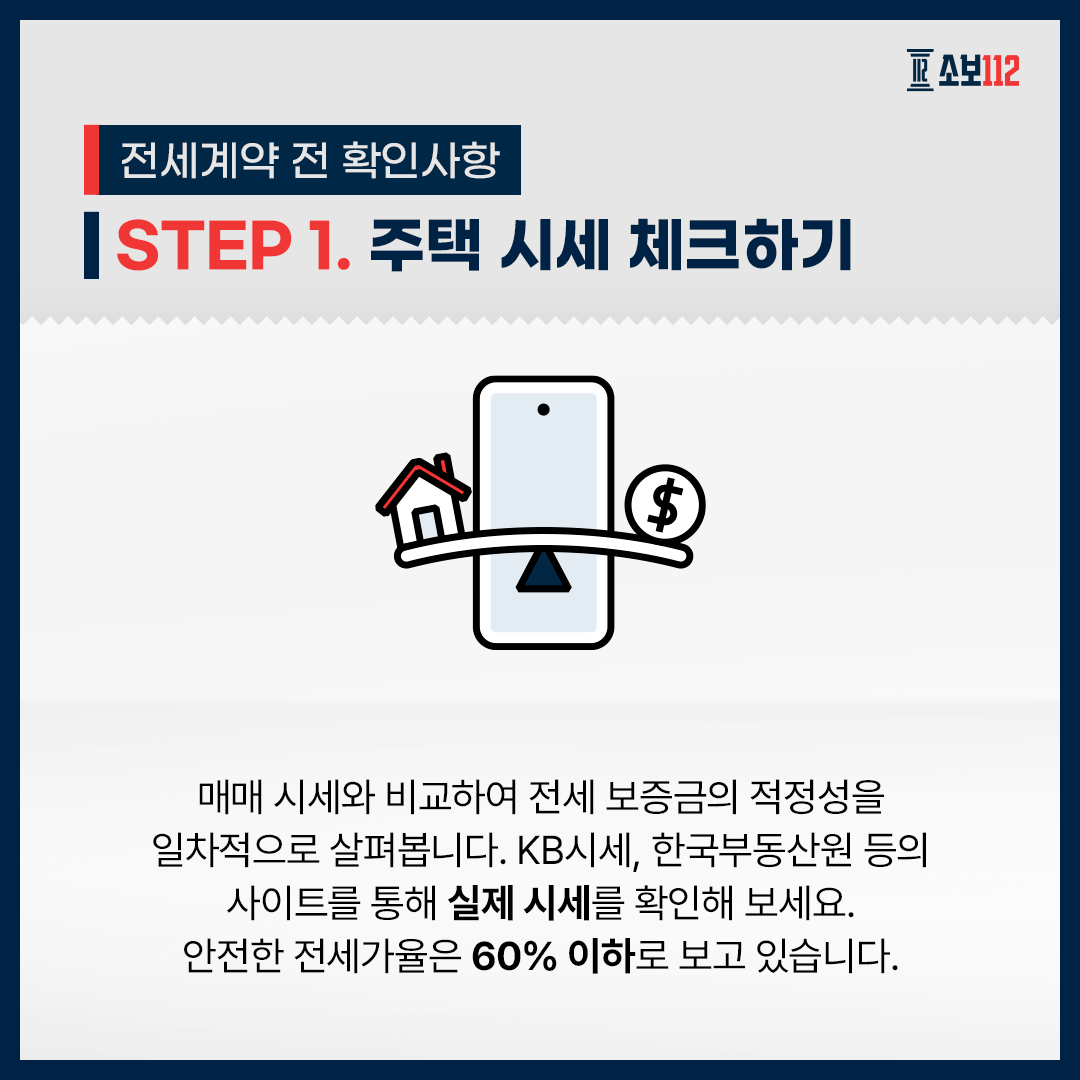 전세시세