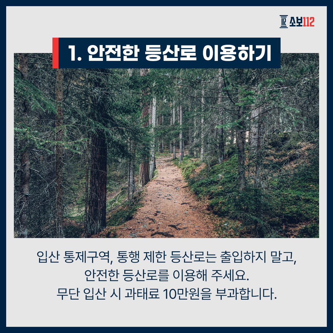 등산로