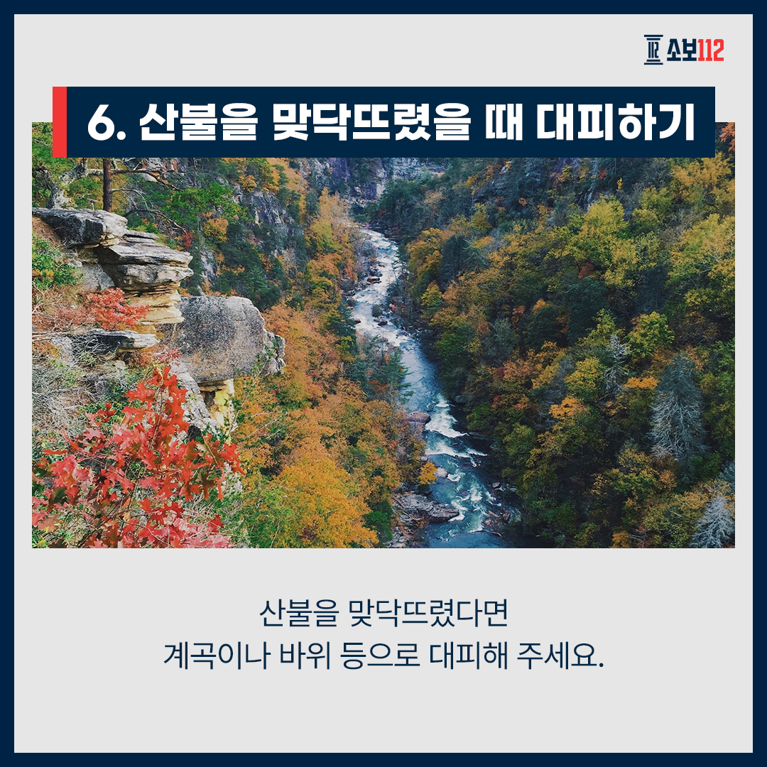 산불대피