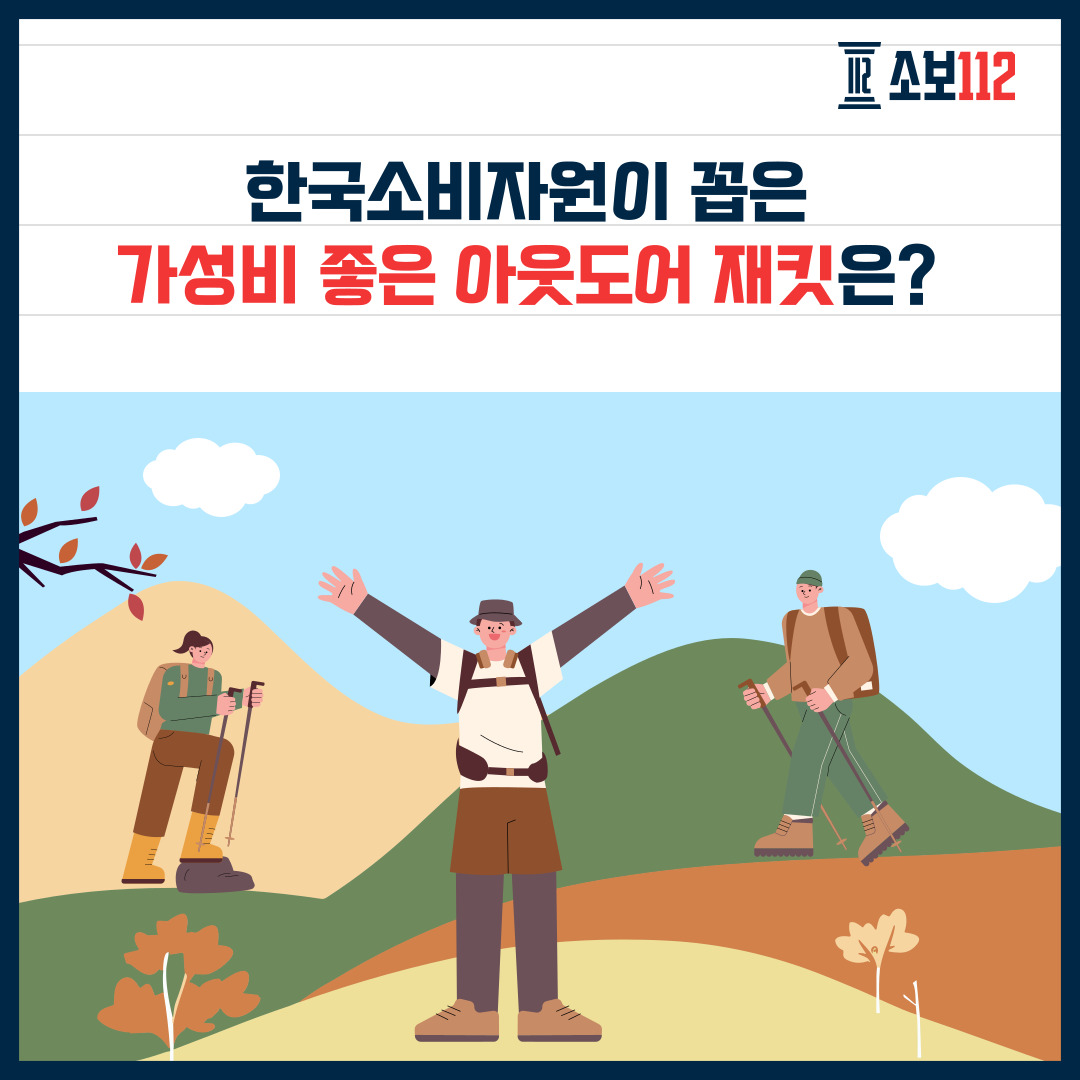 한국소비자원