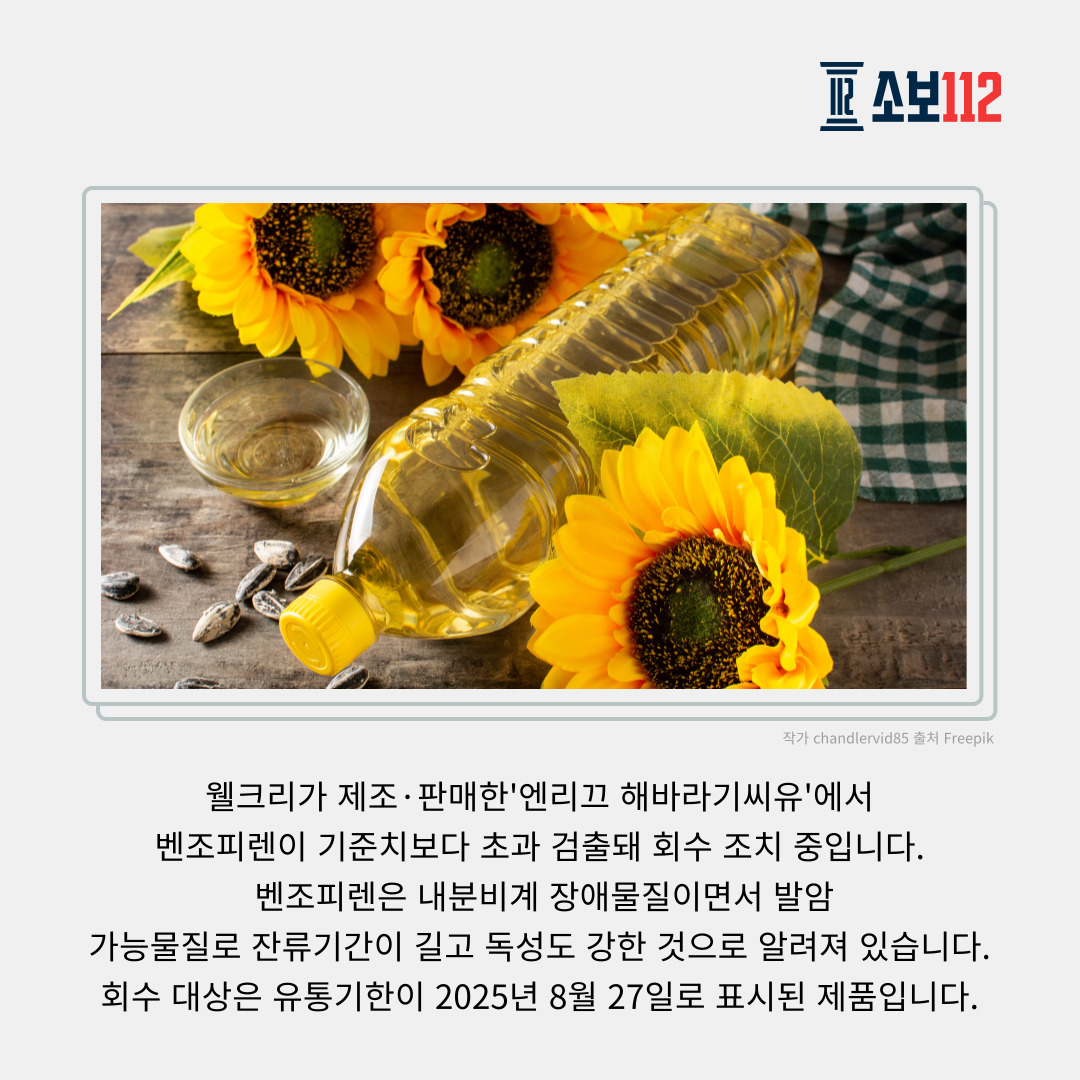 해바라기씨유