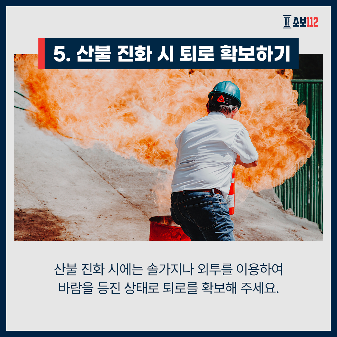 산불진화