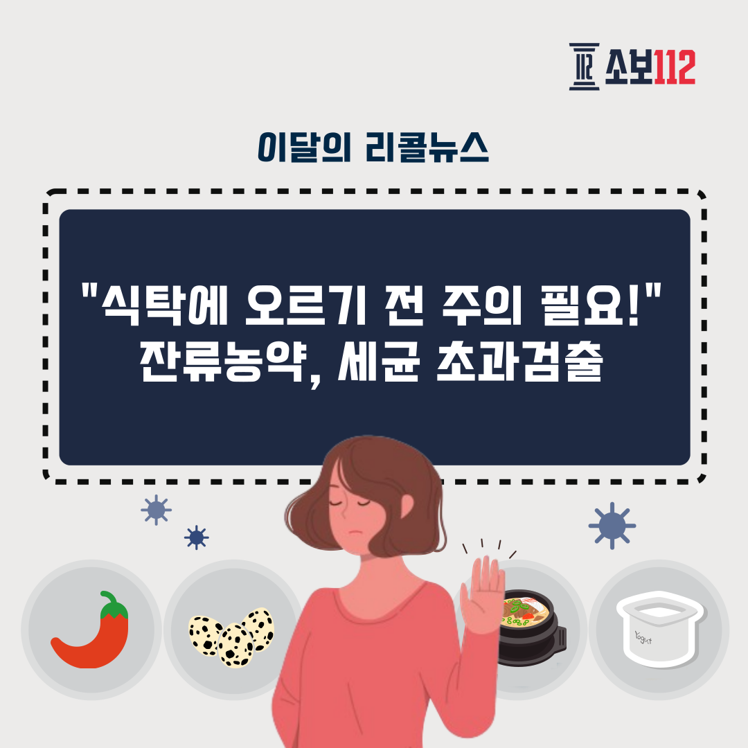 이달의리콜뉴스