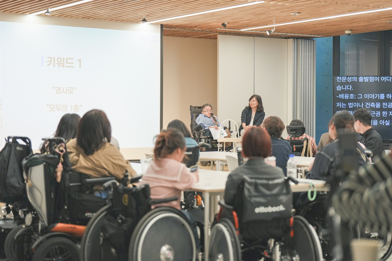 성수동 헤이그라운드 브릭스 성수에서 지난 2024년 10월 열린 무의 행사의 모습무의가 사단법인 출범을 기념해 지난 10월에 열었던 행사. 연사와 참가자 중 휠체어 이용자가 다수 있었다. 헤이그라운드 브릭스 성수는 휠체어 이용자가 오를 수 있도록 연단 경사로가 있고 문자통역을 중계할 수 있는 별도 스크린 등 다양한 배리어프리, 유니버설디자인 요소를 반영한 모임 공간이다.
