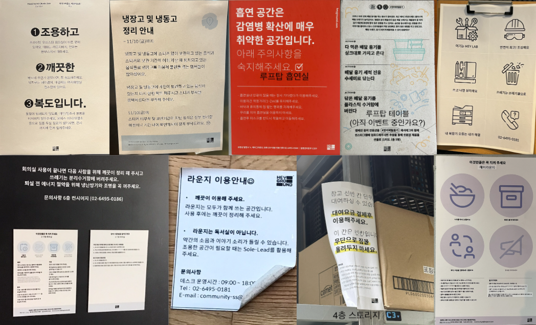 다양한 폰트와 디자인, 크기로 제작된 헤이그라운드의 과거 안내문들이 콜라주 형식으로 배열된 이미지. 사용 안내, 정리 요청, 흡연 금지 등 다양한 주제가 포함되어 있다.