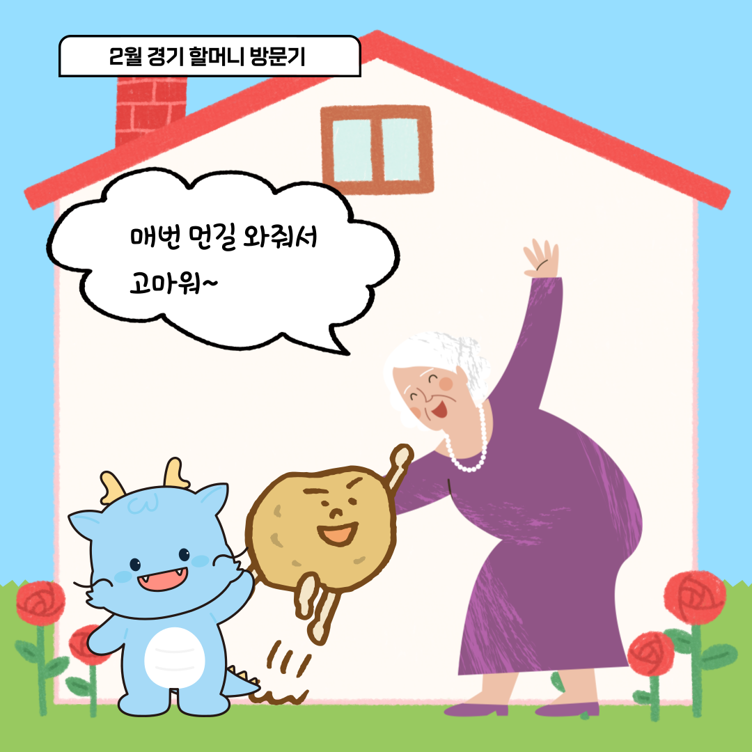 할머니-방문기-001 (2).png