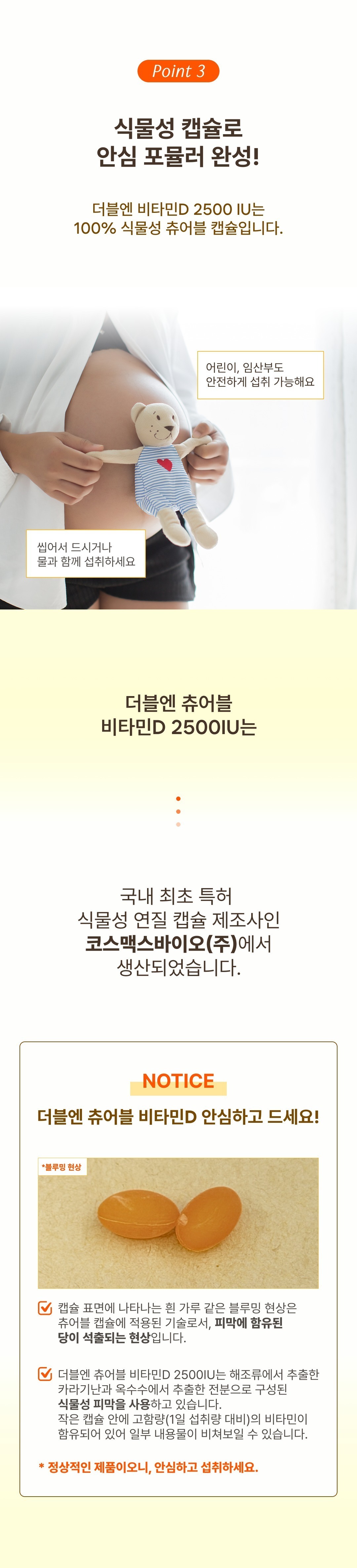 더블엔 비타민D 2500IU 츄어블 식물성 활성형 [3개월용/90캡슐]
