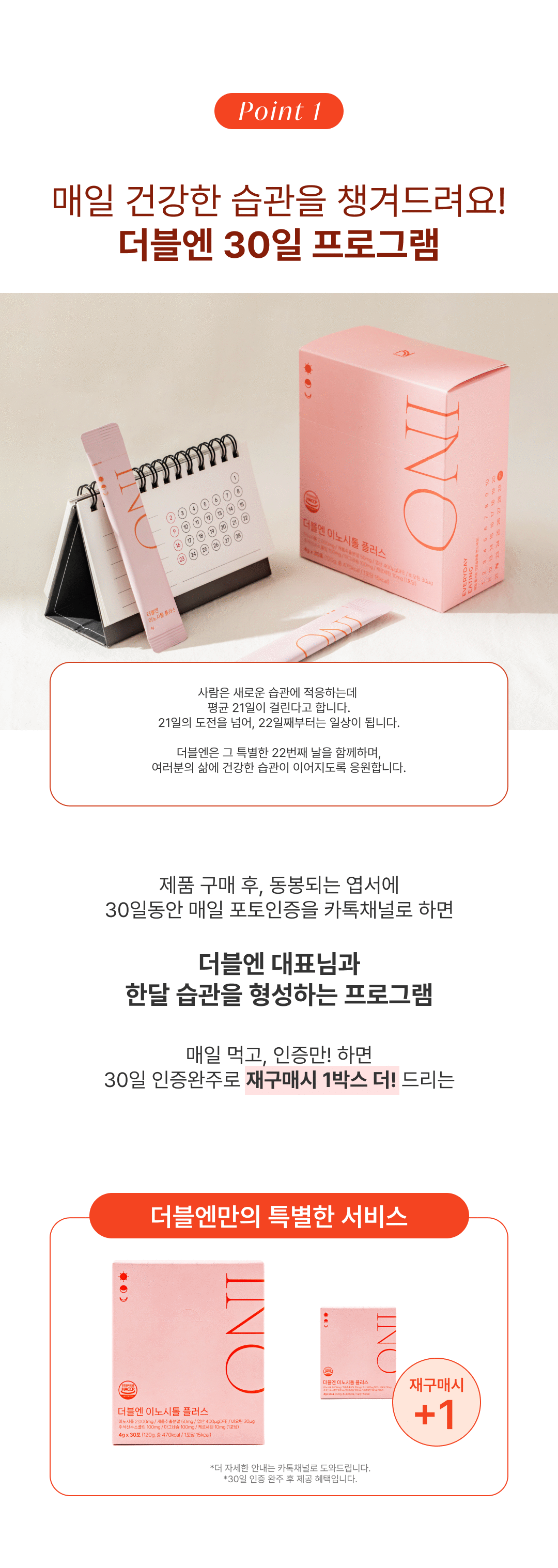 [4+1] 더블엔 이노시톨 플러스 (1박스/30포)