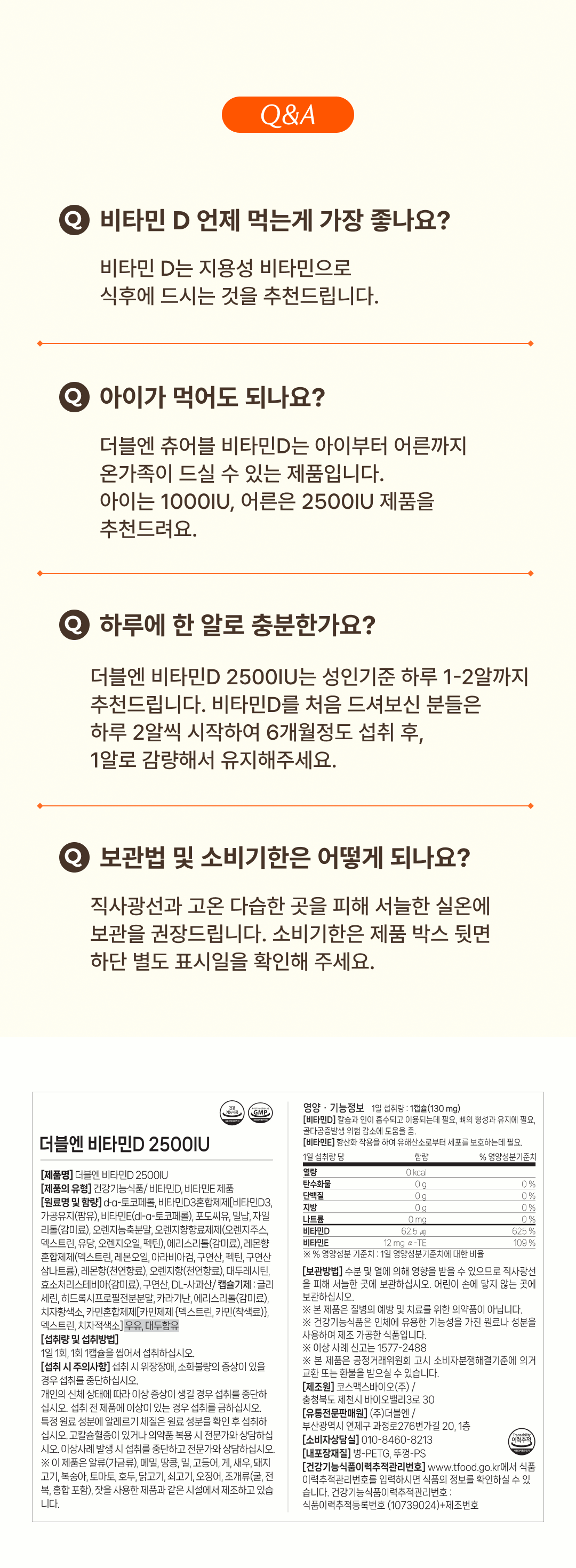 [낫이팅게일X더블엔] 이노시톨 플러스 + 비타민D 2500IU