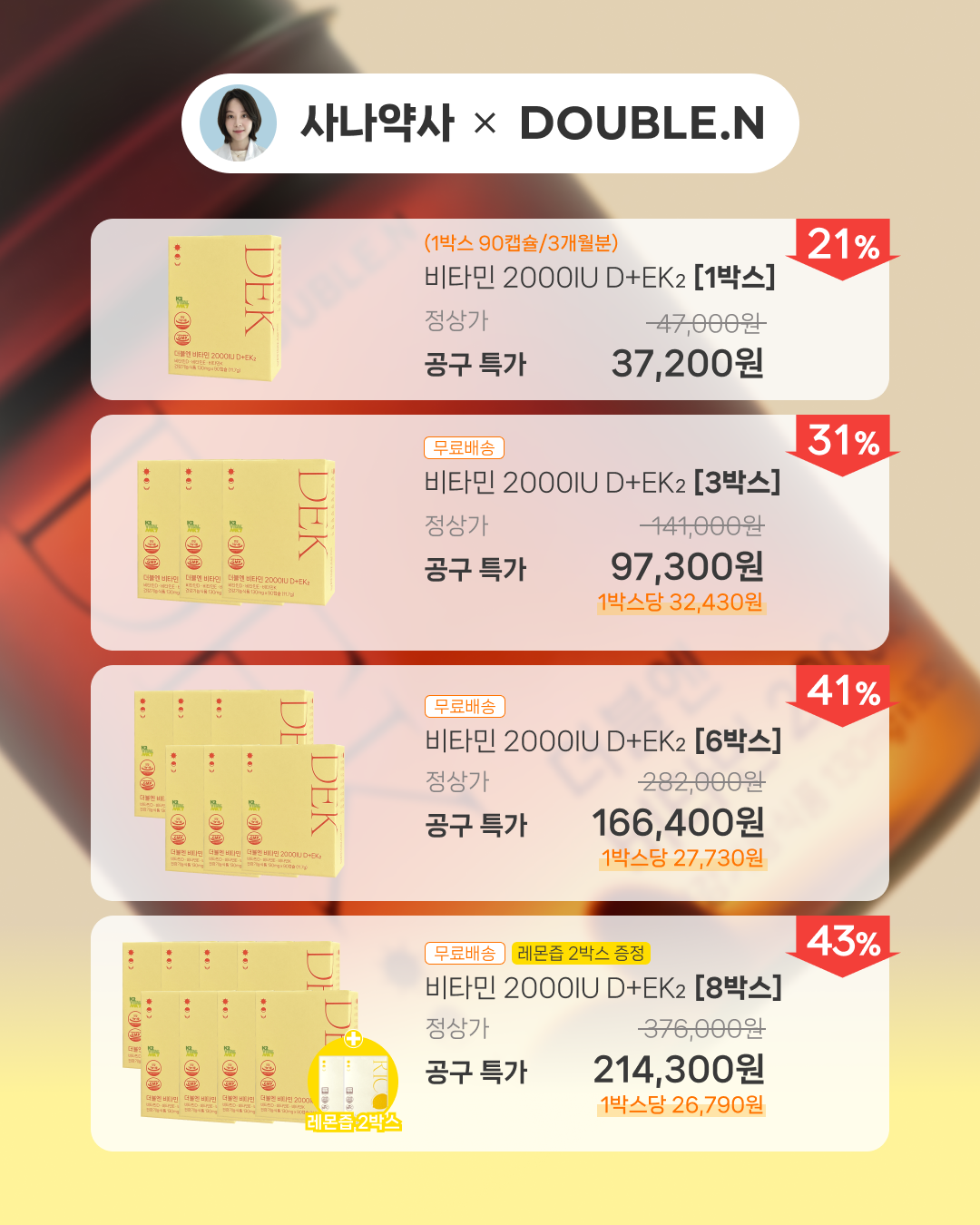 [사나약사X더블엔] 비타민 2000IU D+EK2