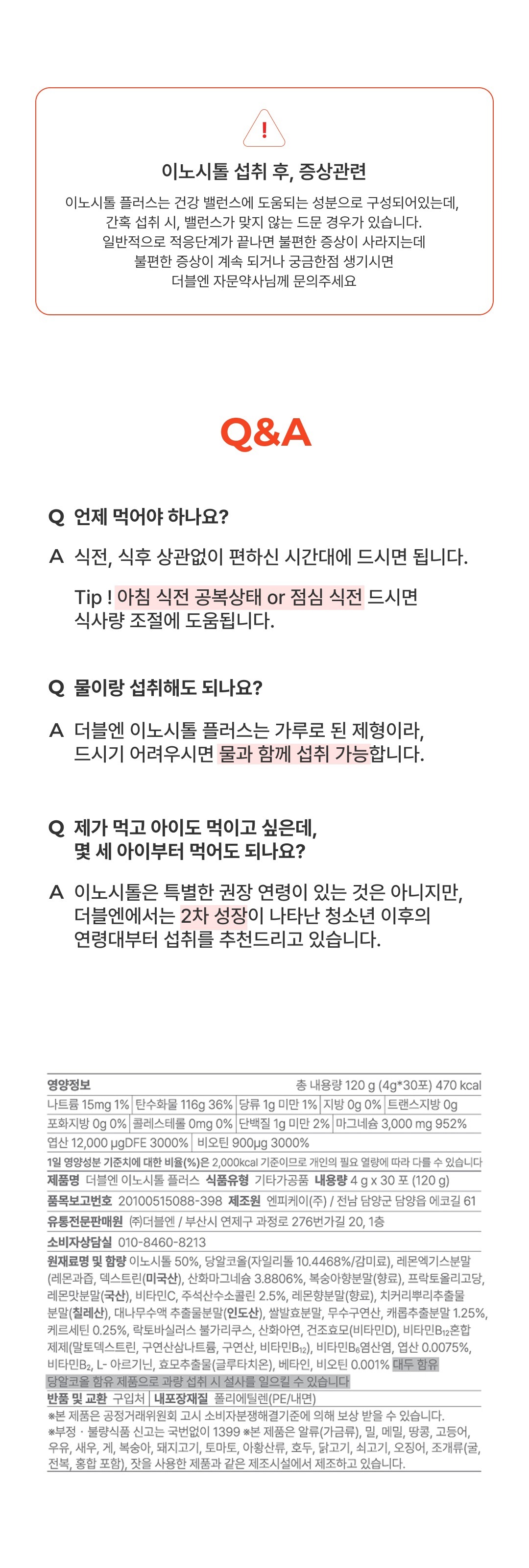[4+1] 더블엔 이노시톨 플러스 (1박스/30포)