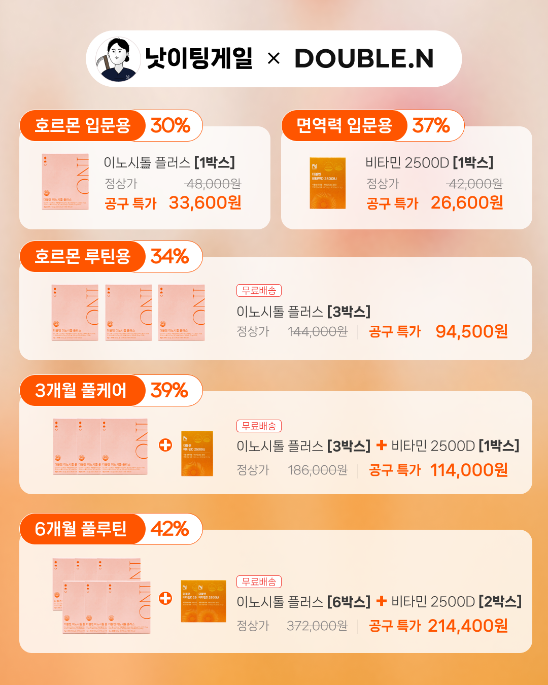 [낫이팅게일X더블엔] 이노시톨 플러스 1박스 30포 (1/3/6/8박스 구성)