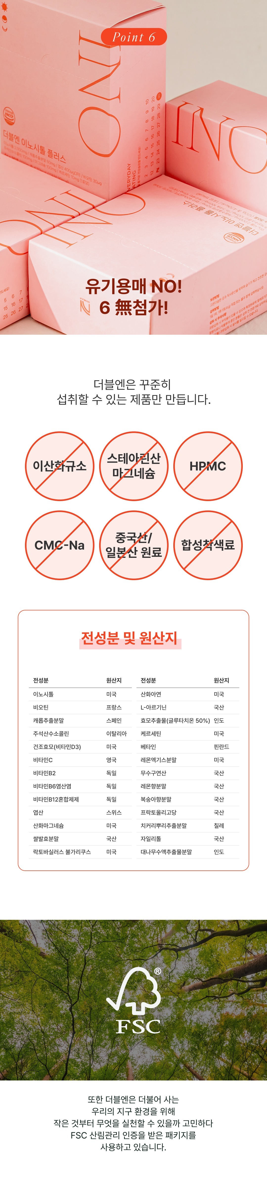 [4+1] 더블엔 이노시톨 플러스 (1박스/30포)