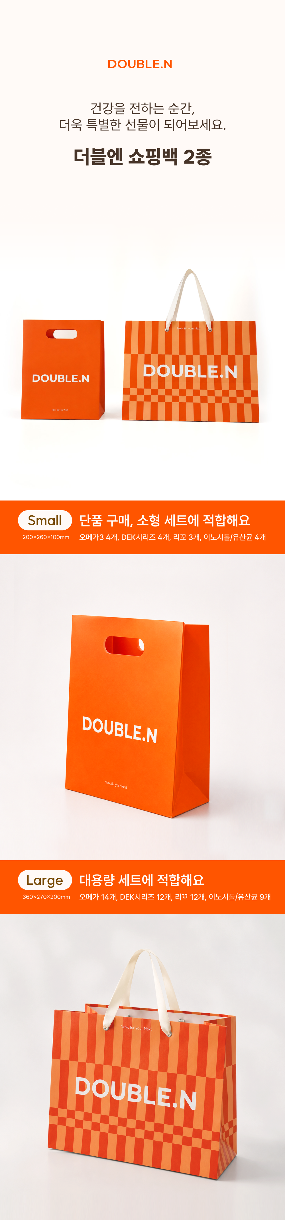 더블엔 쇼핑백 2종