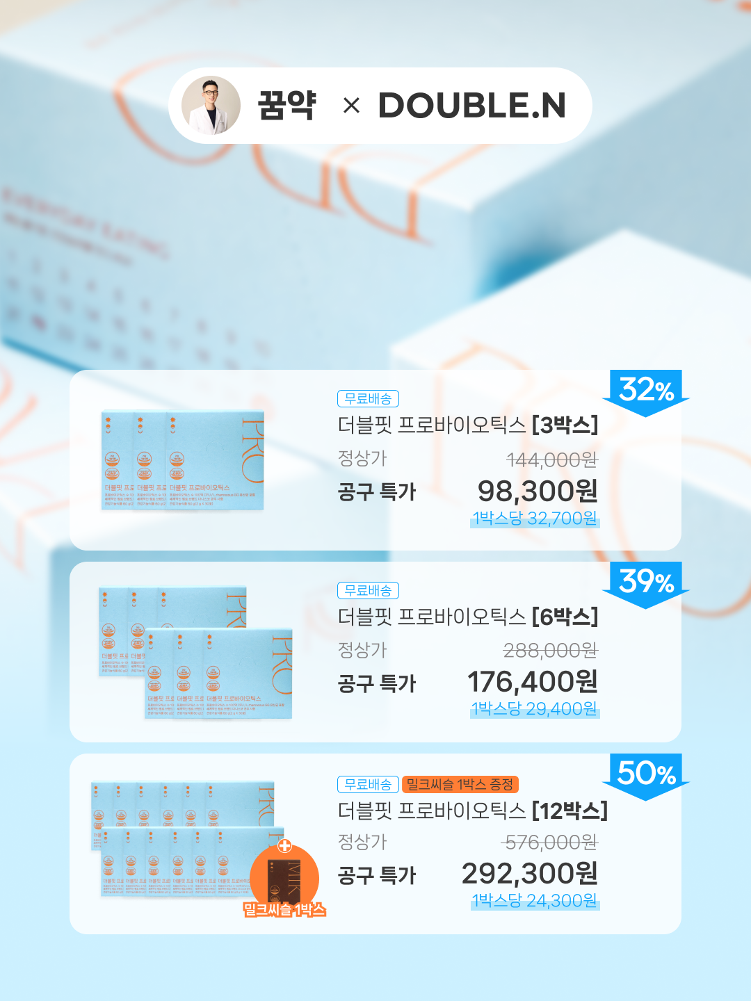 [꿈약X더블엔] 더블핏 프로바이오틱스 30포/1박스 (3/6/12박스 구성)