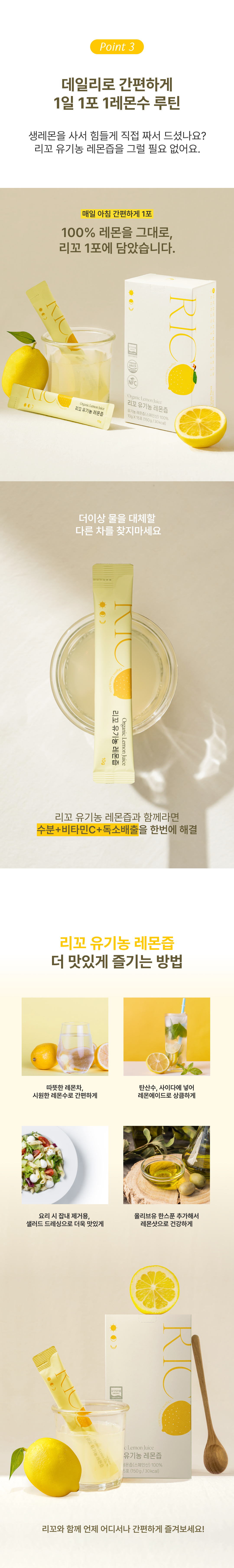 리꼬 100% 유기농 스페인산 레몬즙