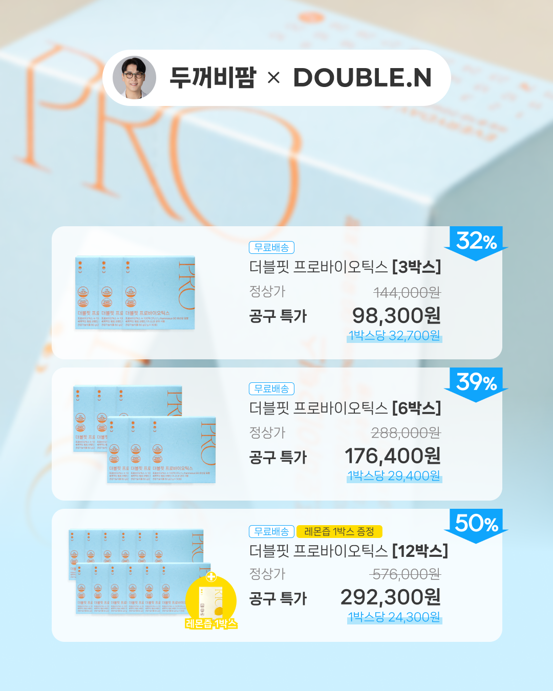[두꺼비팜X더블엔] 더블핏 프로바이오틱스 30포/1박스 (3박스/6박스/12박스 구성)