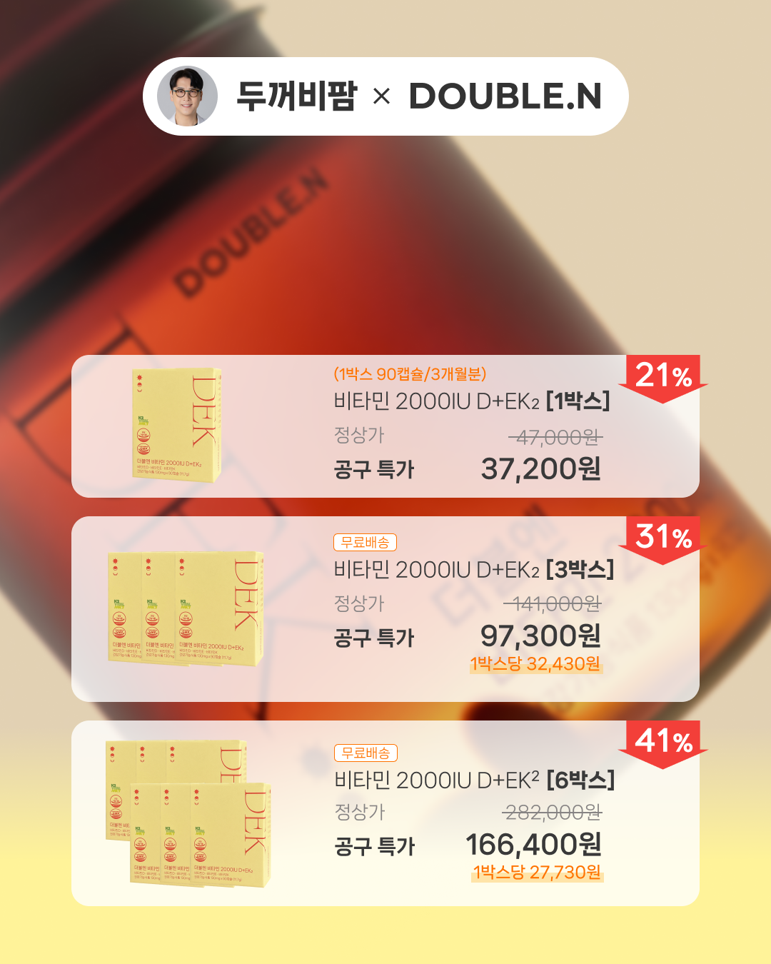 [두꺼비팜X더블엔] 비타민 2000IU D+EK2 1박스 90캡슐 (1/3/6박스 구성)