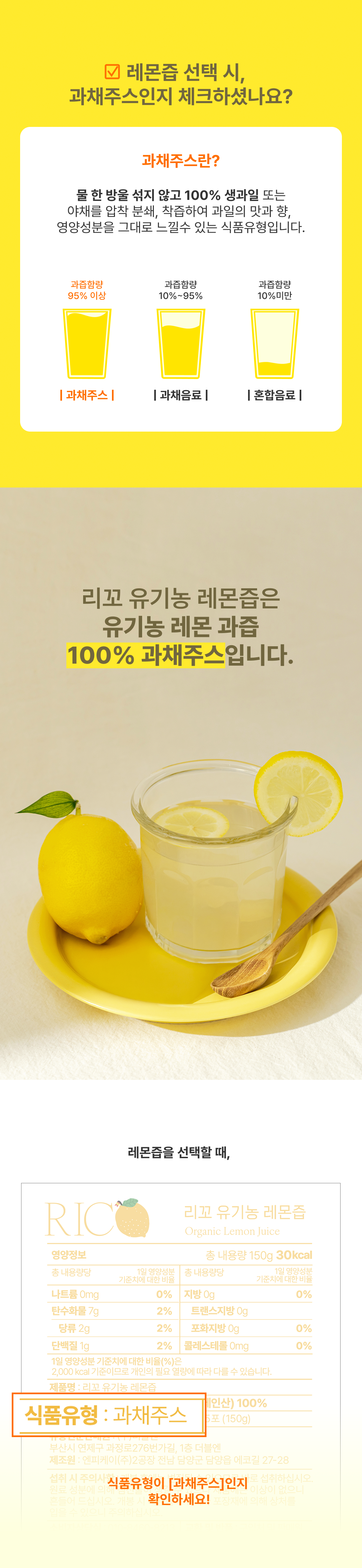 리꼬 100% 유기농 스페인산 레몬즙
