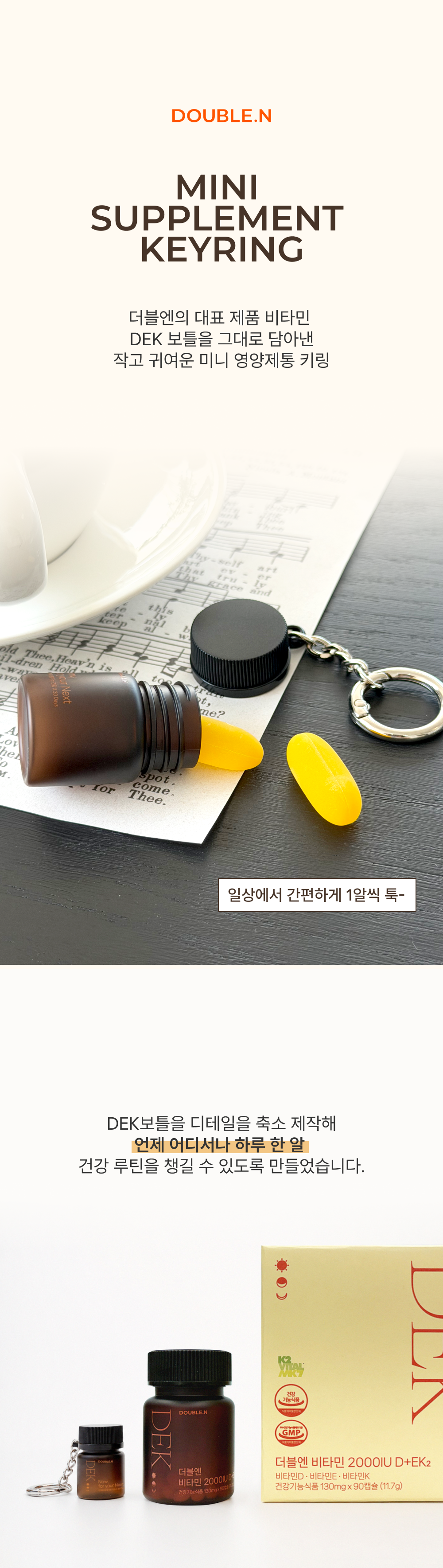 미니 영양제통 키링