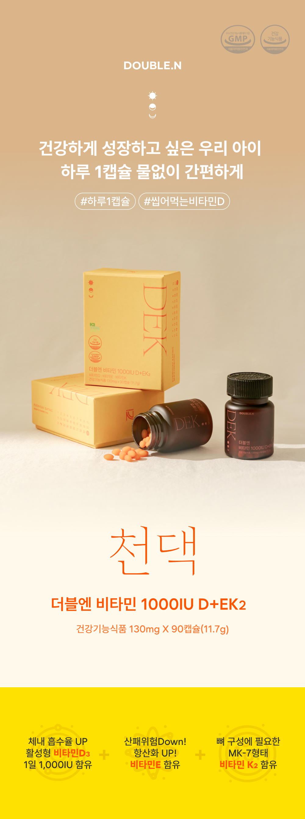 [약사부부X더블엔] 비타민 1000IU D+EK2 / 비타민 2000IU D+EK2