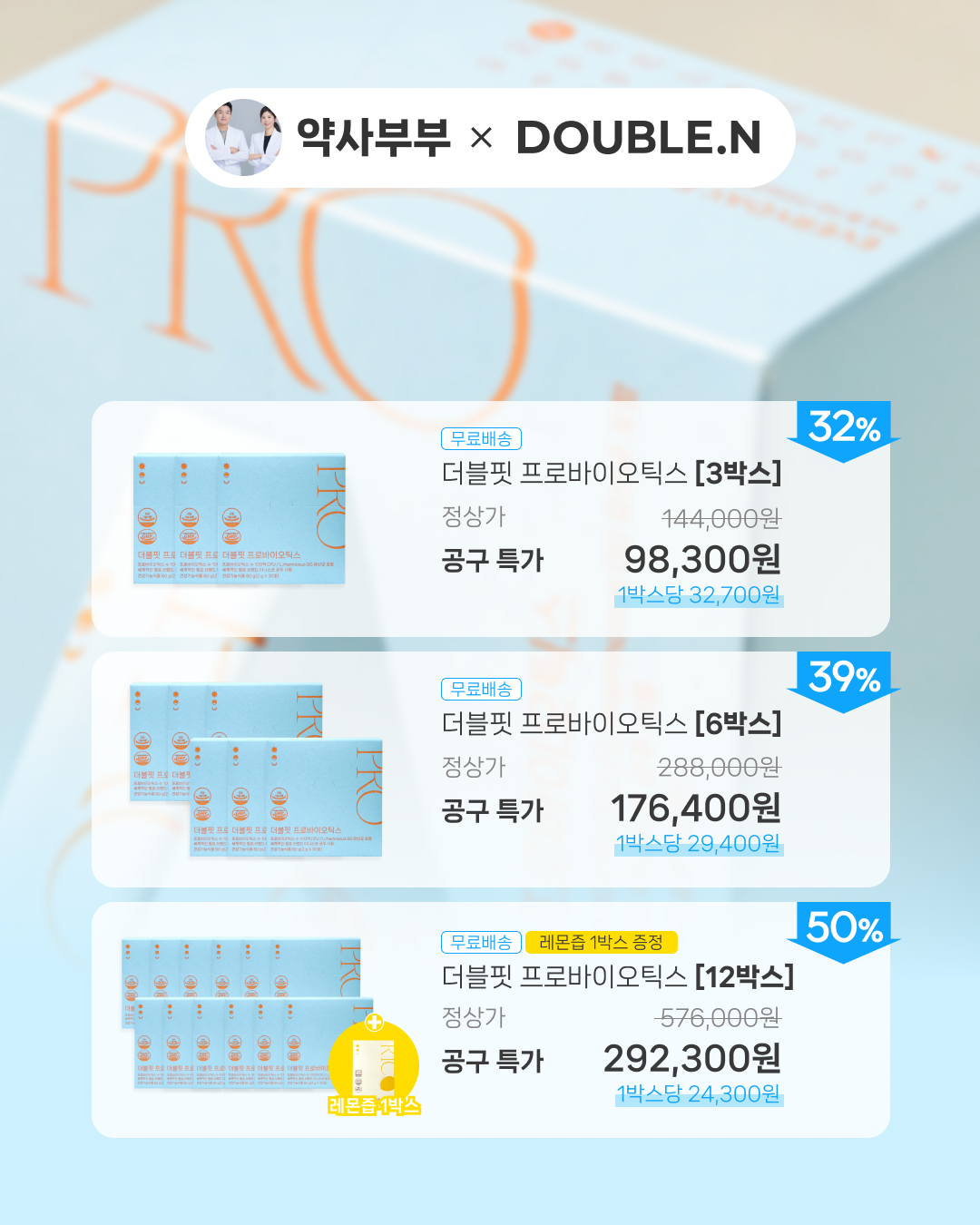 [약사부부X더블엔] 더블핏 프로바이오틱스 30포/1박스 (3/6/12박스 구성)