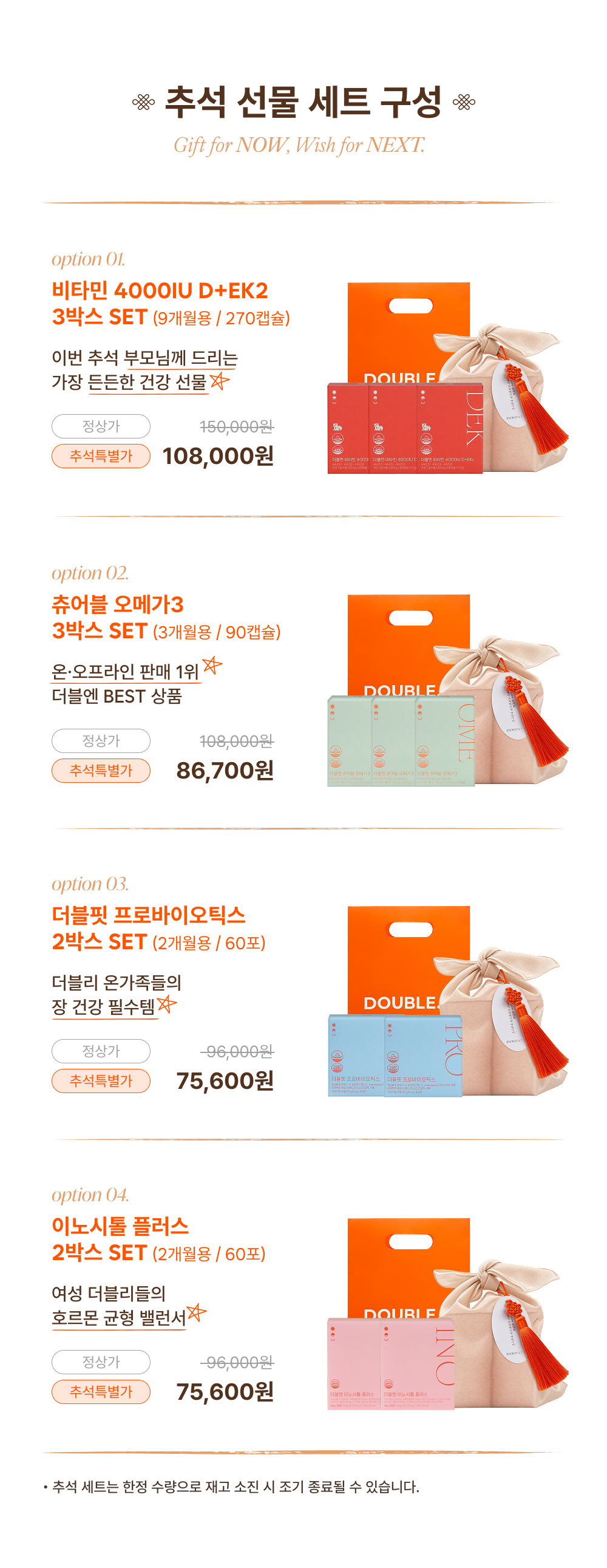 [추석 한정 기획 SET] 더블엔 추석 선물 세트