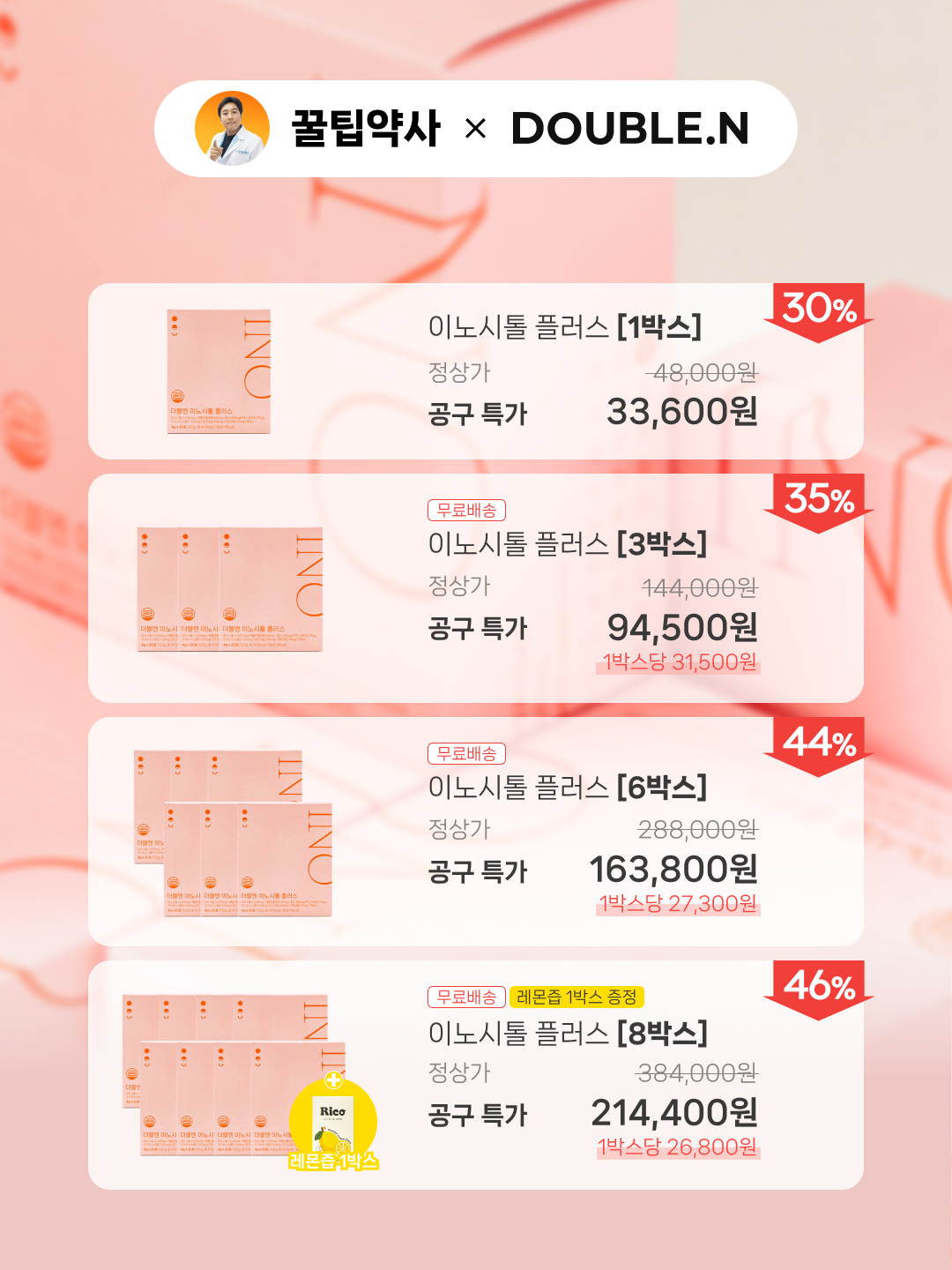 [꿀팁약사X더블엔] 이노시톨 플러스 1박스/30포 (1박스/3박스/6박스/8박스 구성)