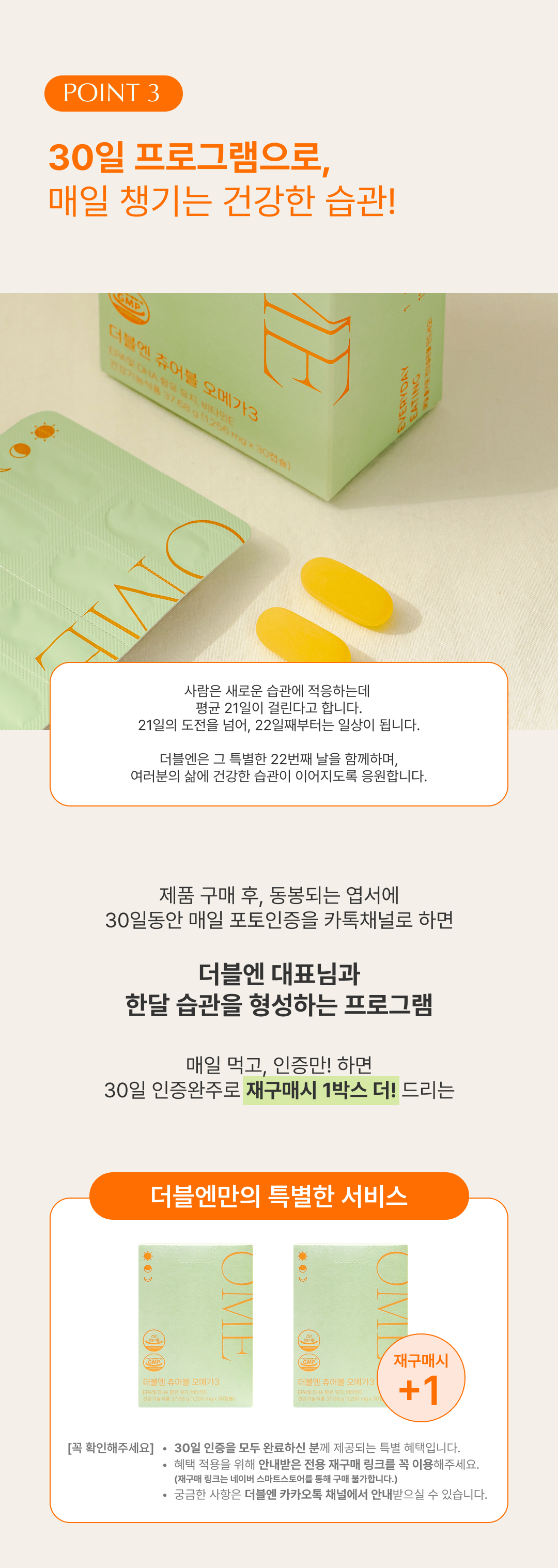 🎊30프로그램 전용구매링크🎊 더블엔 츄어블 오메가3 1박스/30캡슐