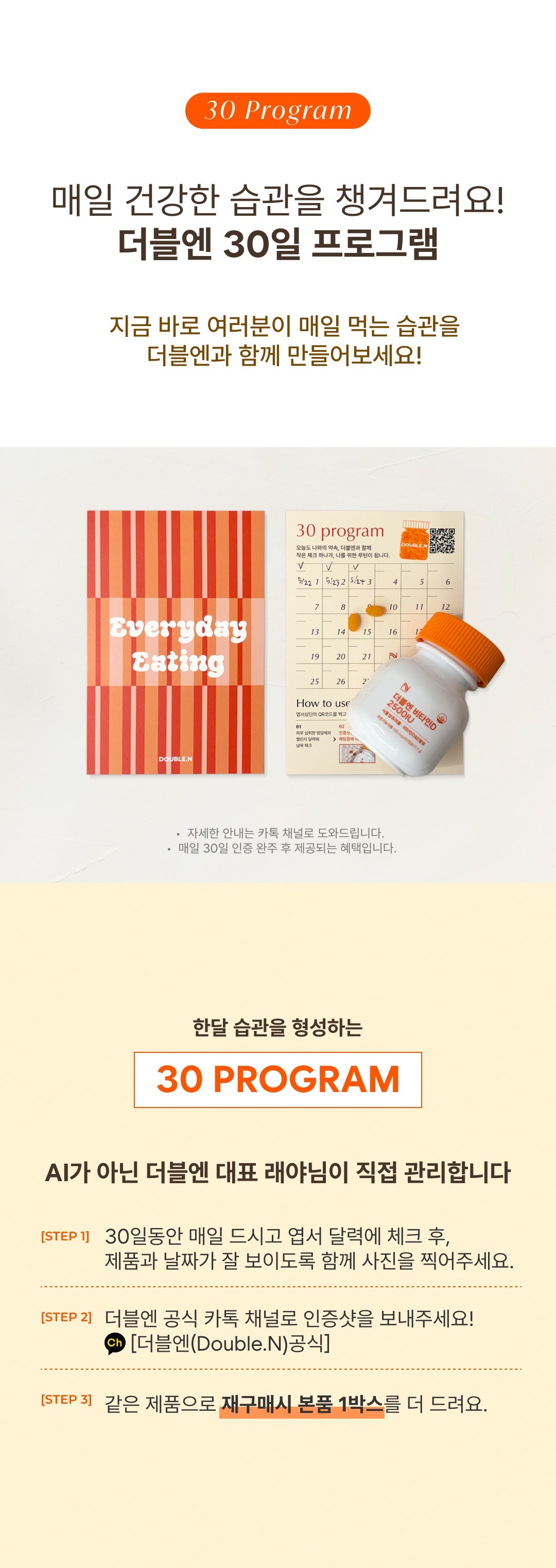 🎊30프로그램 전용구매링크🎊 더블엔 비타민D 2500IU 츄어블 식물성 활성형 [3개월용/90캡슐]