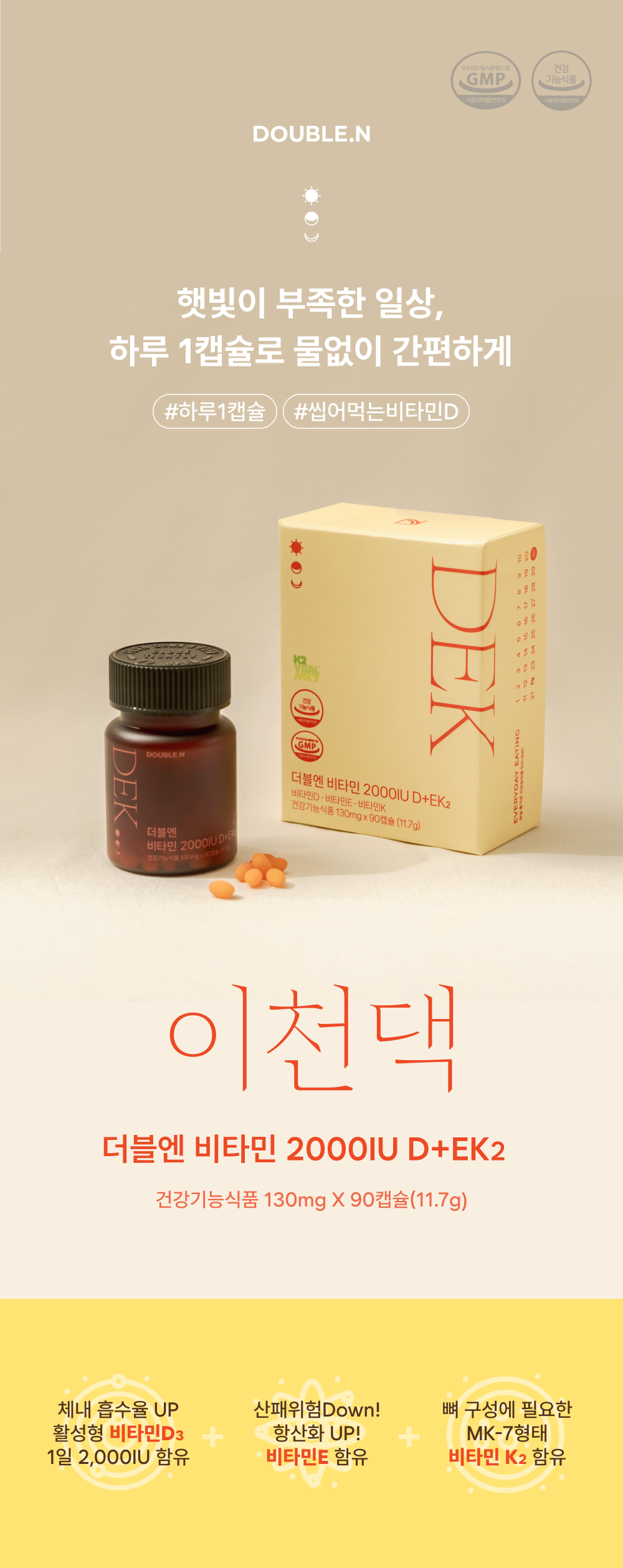 [약사부부X더블엔] 비타민 1000IU D+EK2 / 비타민 2000IU D+EK2