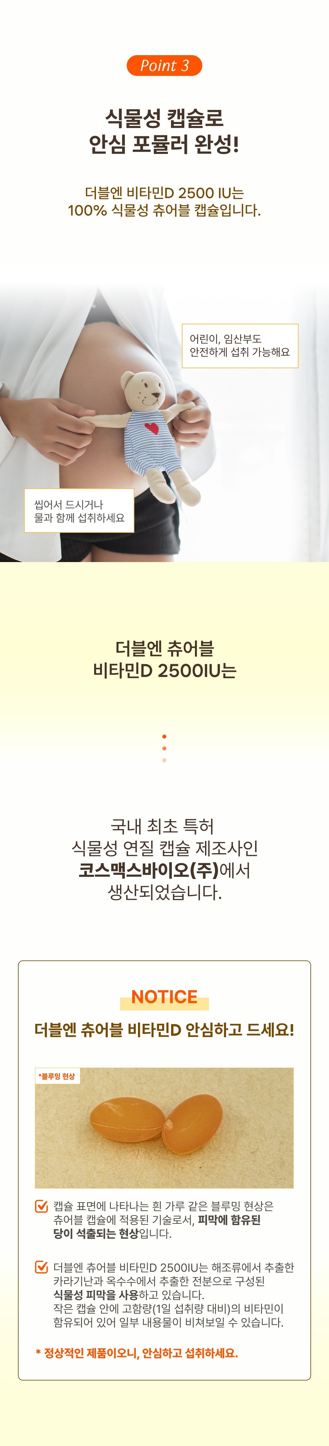 더블엔 비타민D 2500IU 츄어블 식물성 활성형 [3개월용/90캡슐]