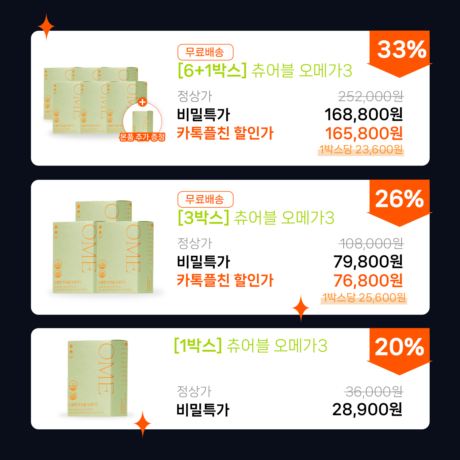 ⭐이벤트 재고 20개 미만⭐ 물없이 맛있게 씹어먹는 더블엔 츄어블 오메가3(1박스/30캡슐)